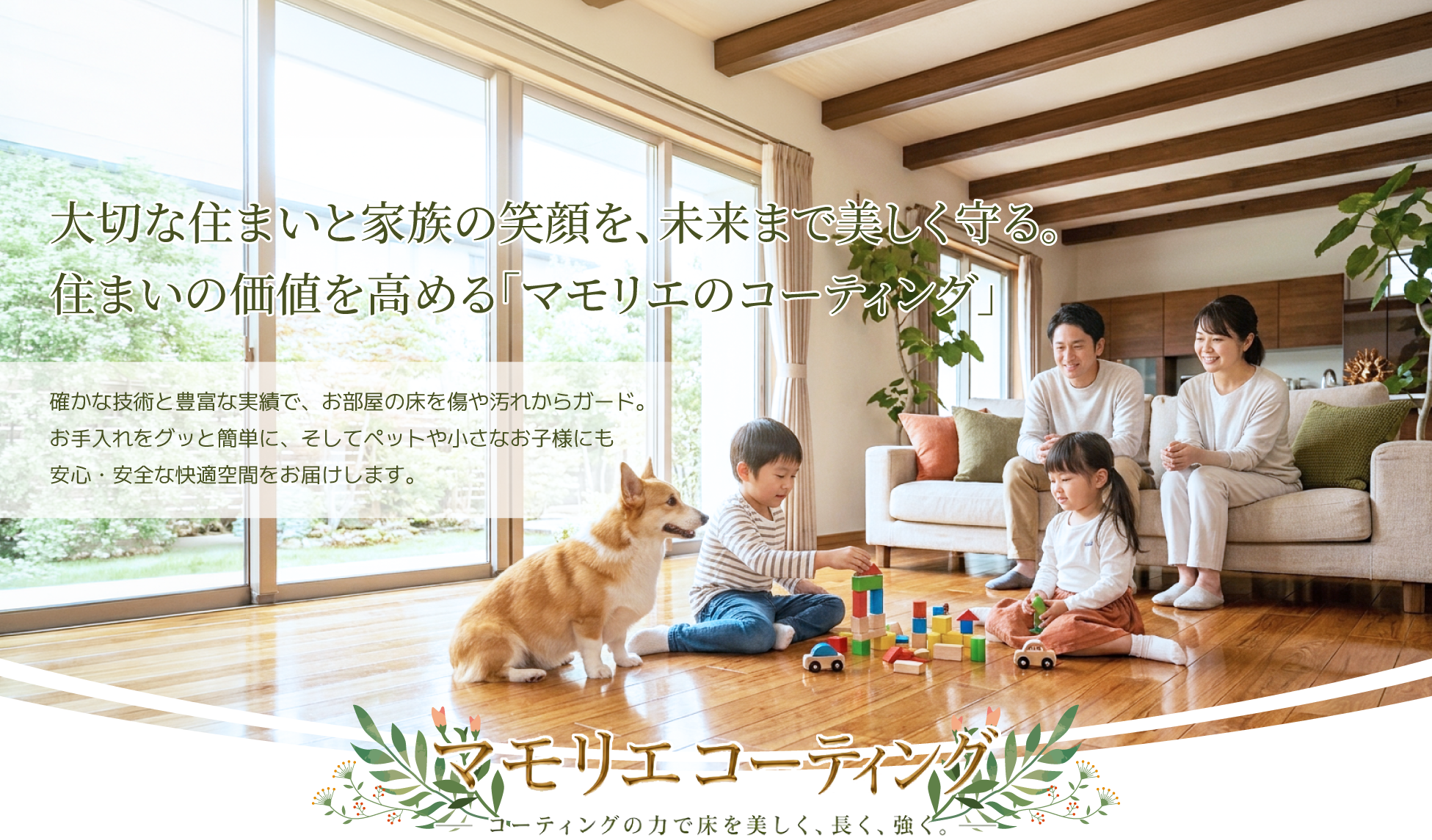 マモリエ・コーティング